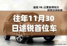 揭秘首位途锐车主的神秘面纱,重磅独家报道,小红书带你一探究竟