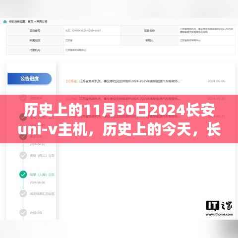 长安uni-v主机诞生记，历史回顾与成长之路