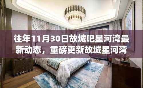 故城星河湾科技新品重磅揭秘,未来科技魅力体验日即将开启!