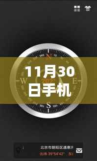科技领航未来，全新手机指南针下载升级版发布