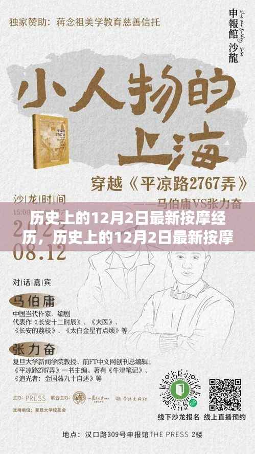 历史上的12月2日最新按摩体验,全面评测与详细介绍
