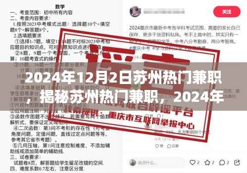 揭秘苏州热门兼职,职业前景展望与2024年12月2日的机遇
