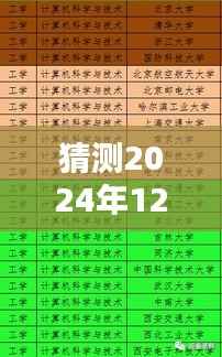 未来脚步的启示,2024年热门脚病配方预测分析