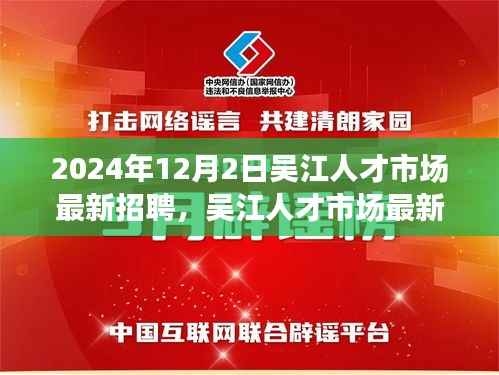 揭秘吴江人才市场最新招聘动态,2024年人才盛宴开启