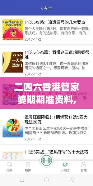 二四六香港管家婆期期准资料,实地考察数据设计_复刻版84.911-1