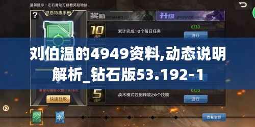 刘伯温的4949资料,动态说明解析_钻石版53.192-1