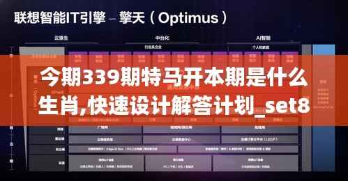 今期339期特马开本期是什么生肖,快速设计解答计划_set82.420-5