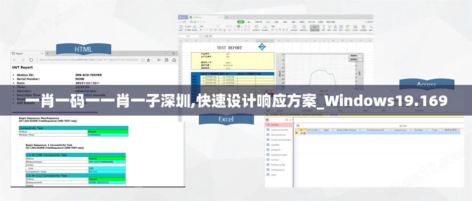 一肖一码一一肖一子深圳,快速设计响应方案_Windows19.169