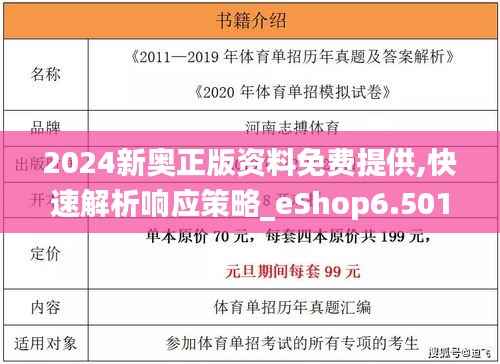 2024新奥正版资料免费提供,快速解析响应策略_eShop6.501