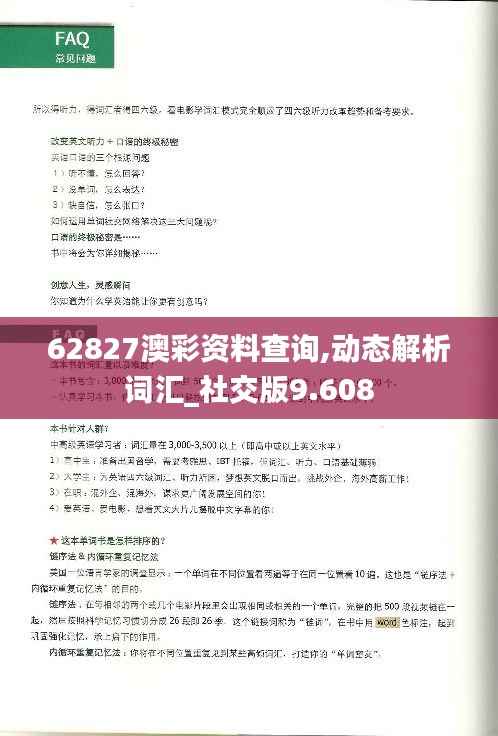 62827澳彩资料查询,动态解析词汇_社交版9.608