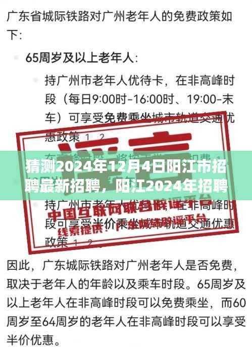 阳江最新招聘预告,探寻自然秘境之旅,启程寻找内心的宁静与平和之旅(2024年阳江招聘新篇章)