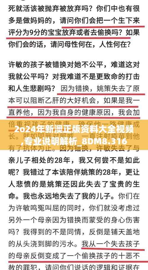 2o24年新澳正版资料大全视频,专业说明解析_8DM8.316