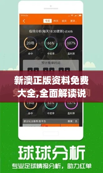 新澳正版资料免费大全,全面解读说明_1440p9.910