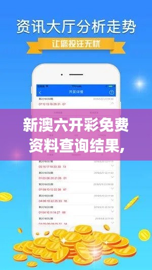 新澳六开彩免费资料查询结果,精准实施步骤_专业款11.253