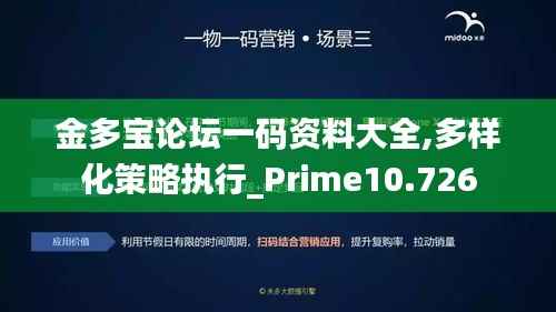 金多宝论坛一码资料大全,多样化策略执行_Prime10.726
