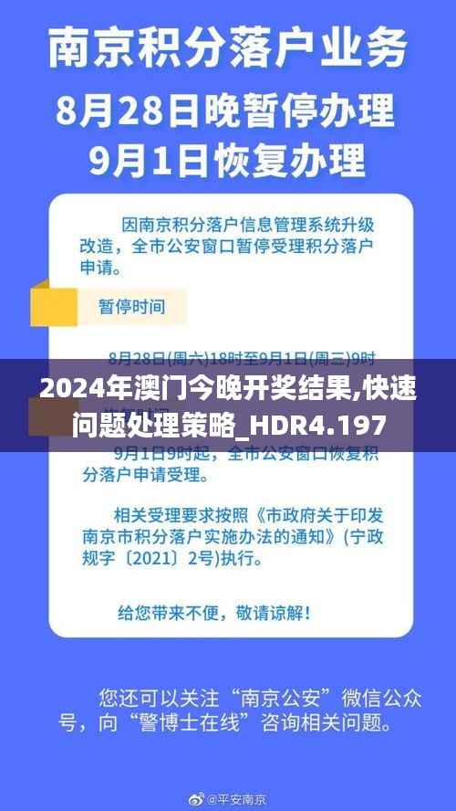 2024年澳门今晚开奖结果,快速问题处理策略_HDR4.197