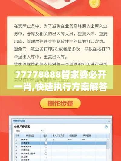 77778888管家婆必开一肖,快速执行方案解答_GT10.960