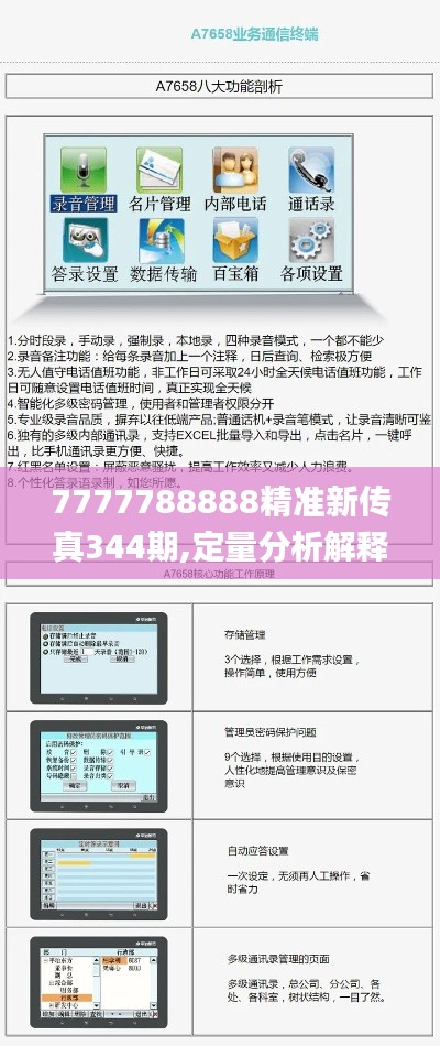 7777788888精准新传真344期,定量分析解释定义_Harmony5.789