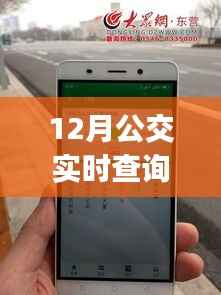 12月城市出行变革先锋,公交实时查询软件app