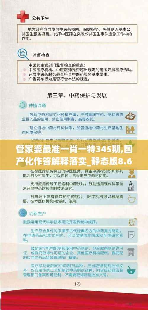 管家婆最准一肖一特345期,国产化作答解释落实_静态版8.620