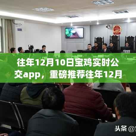 宝鸡实时公交app上线,出行不再等待!