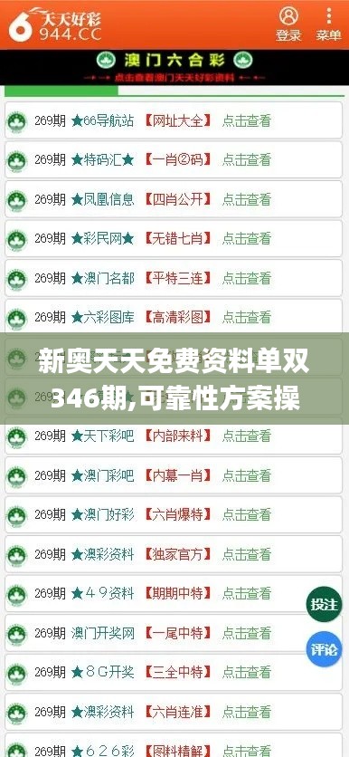 新奥天天免费资料单双346期,可靠性方案操作策略_X版9.342
