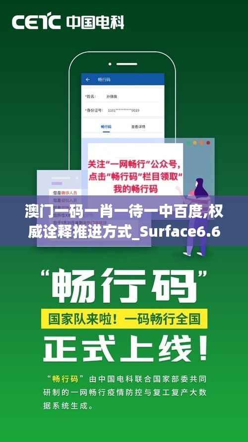 澳门一码一肖一待一中百度,权威诠释推进方式_Surface6.614