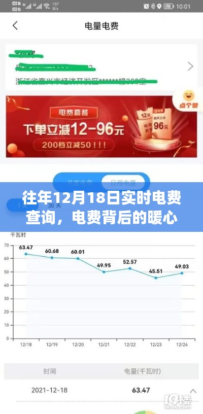 12月18日电费背后的暖心故事,实时查询之旅揭秘电费奥秘