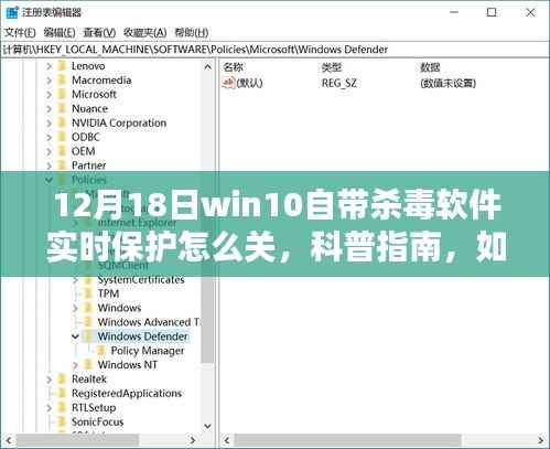 科普指南,如何在12月18日关闭Win10自带杀毒软件实时保护功能