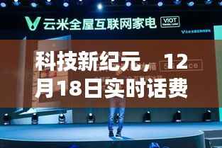 科技新纪元引领未来生活,智能通讯新体验,实时话费仅需90元起