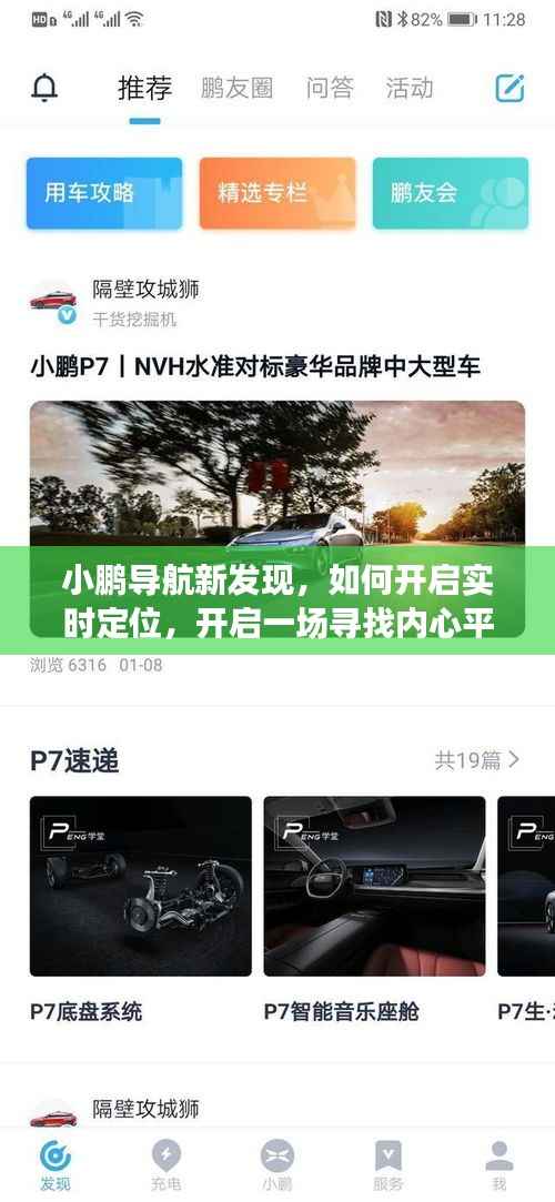小鹏导航新发现,开启实时定位,冬日探秘之旅寻找内心平静之路