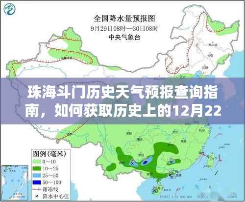 珠海斗门历史天气预报查询攻略,如何获取往年12月22日天气预报数据