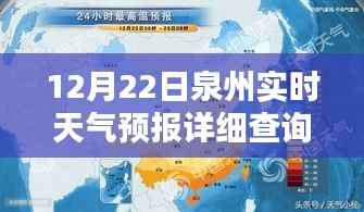 泉州天气预报实时查询及分析(12月22日详细天气预报)