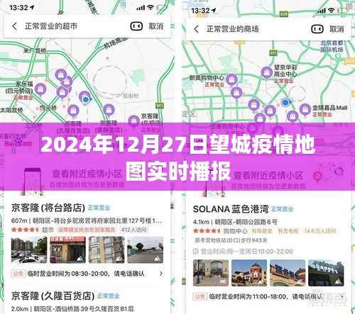 望城疫情地图实时播报(更新至2024年12月27日)
