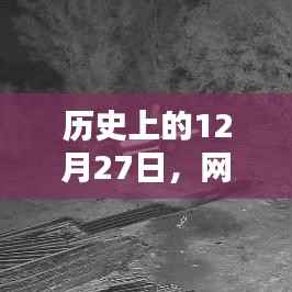 12月27日网络热门铃声下载回顾