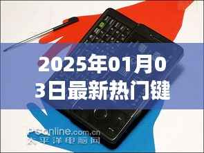 『2025年热门键盘新品发布,掌握最新潮流资讯』