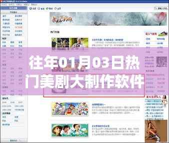 『历年热门美剧大制作软件盘点』