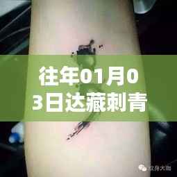 达藏刺青自由行指南,热门攻略一网打尽