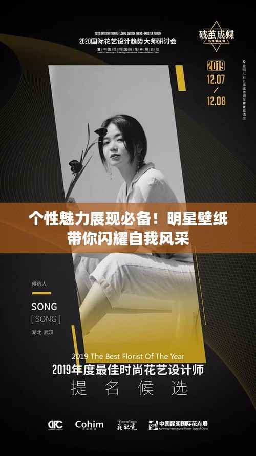 个性魅力展现必备!明星壁纸带你闪耀自我风采