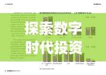 探索数字时代投资新领域,股票tapet引领风潮