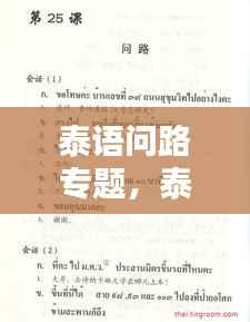 泰语问路专题，泰语问候 