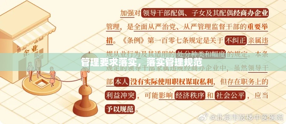管理要求落实,落实管理规范